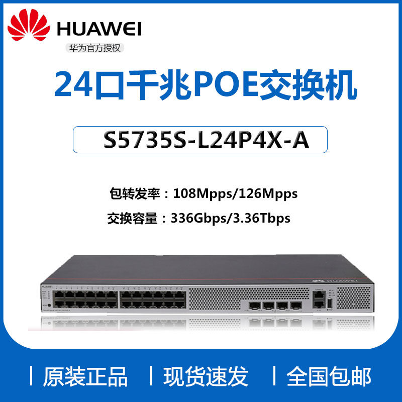 Huawei S5735S-L24P4X-A 24-port Gigabit Electric 4-port Gigabit Optical POE Power Supply Network Managed Switch