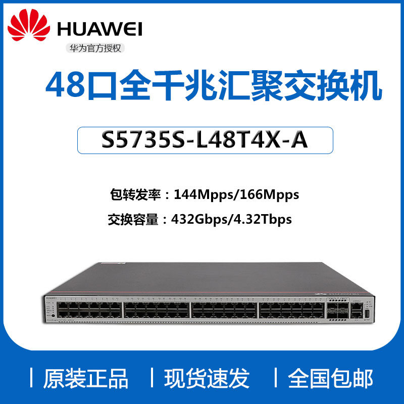 Huawei (HUAWEI) S5735S-L48T4X-A Enterprise 48-port Gigabit Ethernet 4-port 10 Gigabit Optical