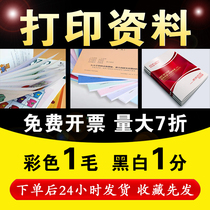 Print materials online color printing copy a4 book book printing binding into book A3 color printing printing document
