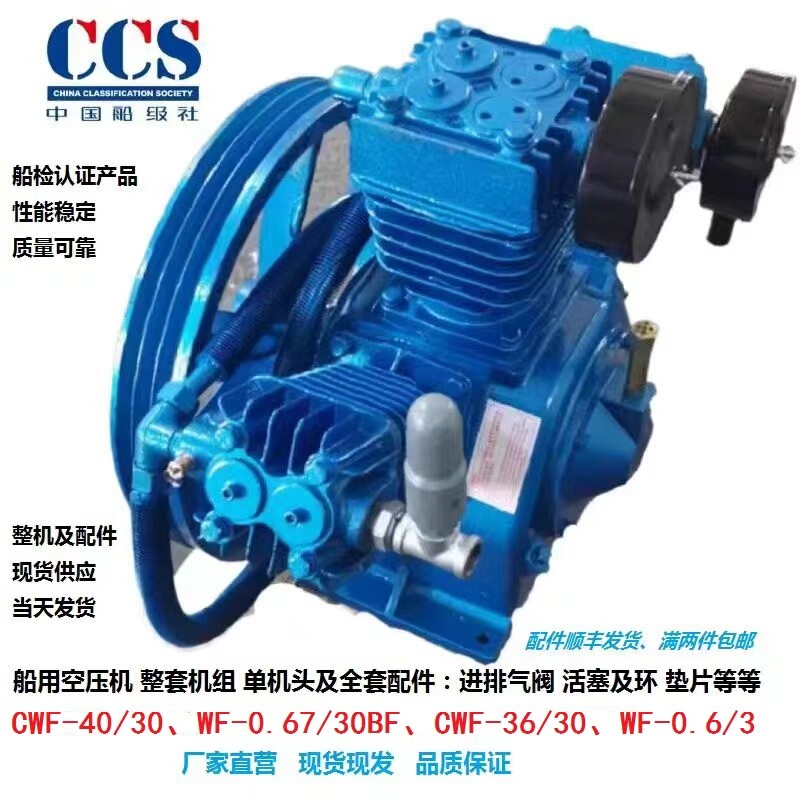 Cwf-40/30 0.67/30Bf Wf-0.6/3 Marine Air Compressor Complete with Accessories and the Complete Machine Available for Immediate Delivery