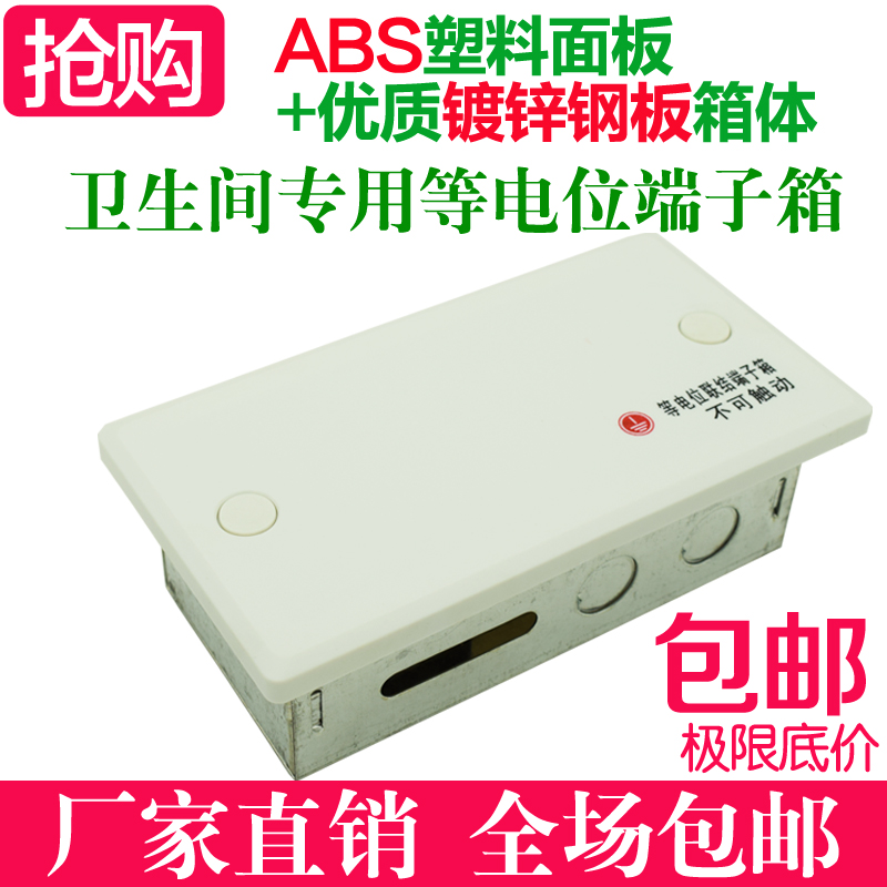 High-end concealed local equipotential terminal box ABS plastic panel TD28 equipotential box with copper row