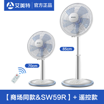 Emmett electric fan SW56T2 desktop floor fan mechanical platform standing fan shaking head fan desktop lifting electric fan