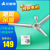 Emmett ceiling fan household electric fan large engineering industrial fan living room simple iron leaf 56 inch ceiling fan 1 4 meters