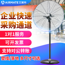 Emmett industrial fan high-power wall fan strong industrial floor fan large wind power fan wall-mounted horn fan