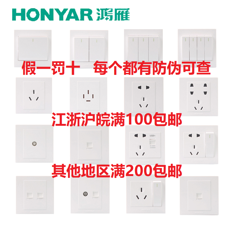 Special offer Hongyan switch socket 86 type one two three open single double cut five hole air conditioner 16A TV computer panel