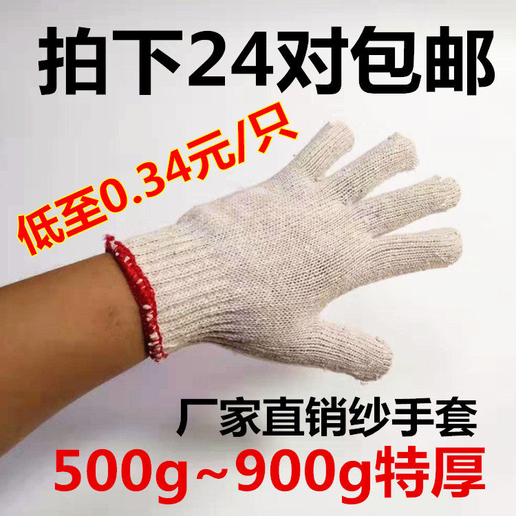 Gloves labor insurance cotton thickened white cotton yarn cotton thread thin nylon wear-resistant work labor labor male site gloves