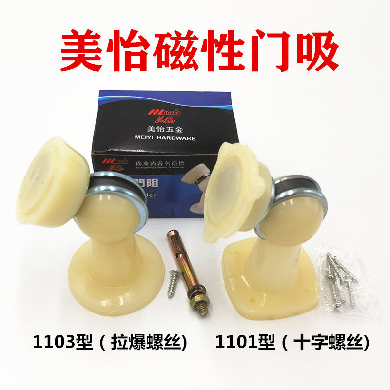 Meiyi Magnetic Gatebone Breeding Door Sucking Door Blind the Caber of the Counter -Self -absorbing Wall Sucking the Door Shores