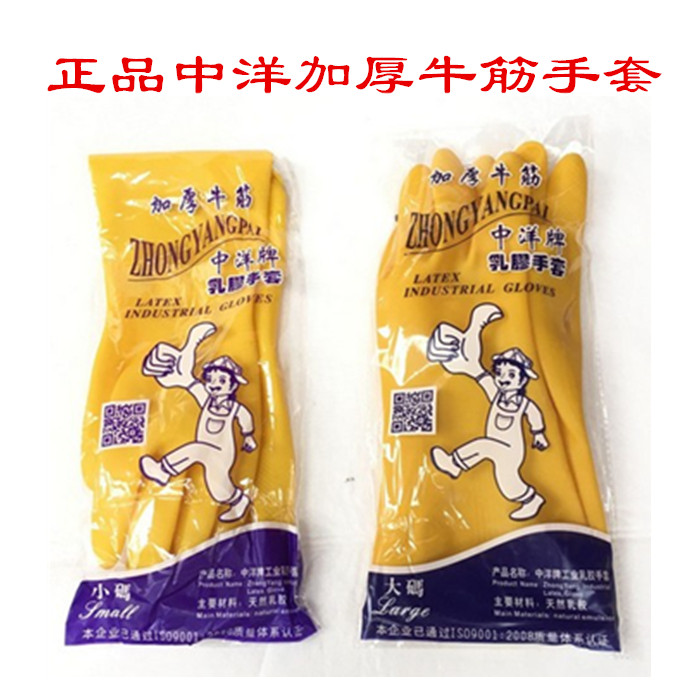 Zhongyang beef tendon latex gloves thickened and durable rubber dishwashing gloves housework waterproof industrial household cleaning