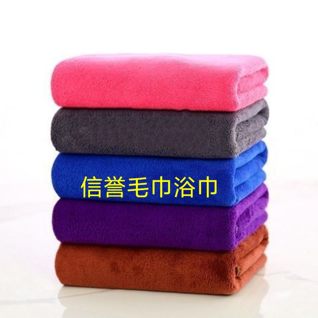 信誉毛巾浴巾