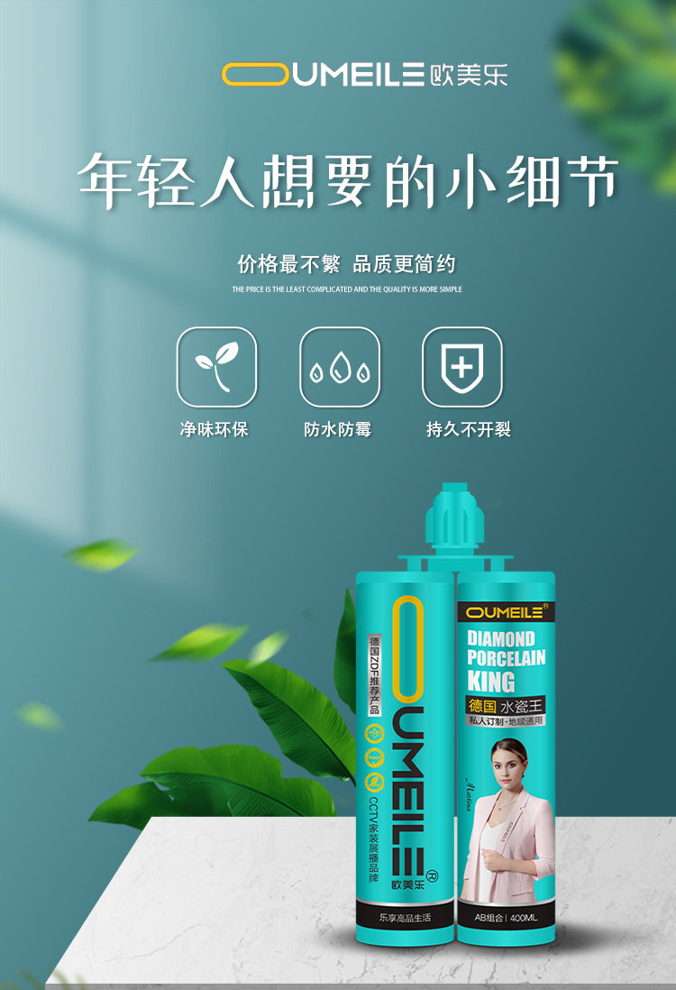 Oumei Lemei seam agent water-based beauty seam tile floor tile special construction caulking home waterproof brand resistant to yellowing