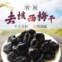 Chile Prunes 250g Non-nuclear office snack Preserved fruit Candied fruit importer Xiaosu plum plum with nuclear plums
