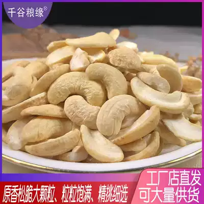 Cashew nuts 500g bulk weight dried fruit snacks Nuts Raw cashew nuts 2020 new goods