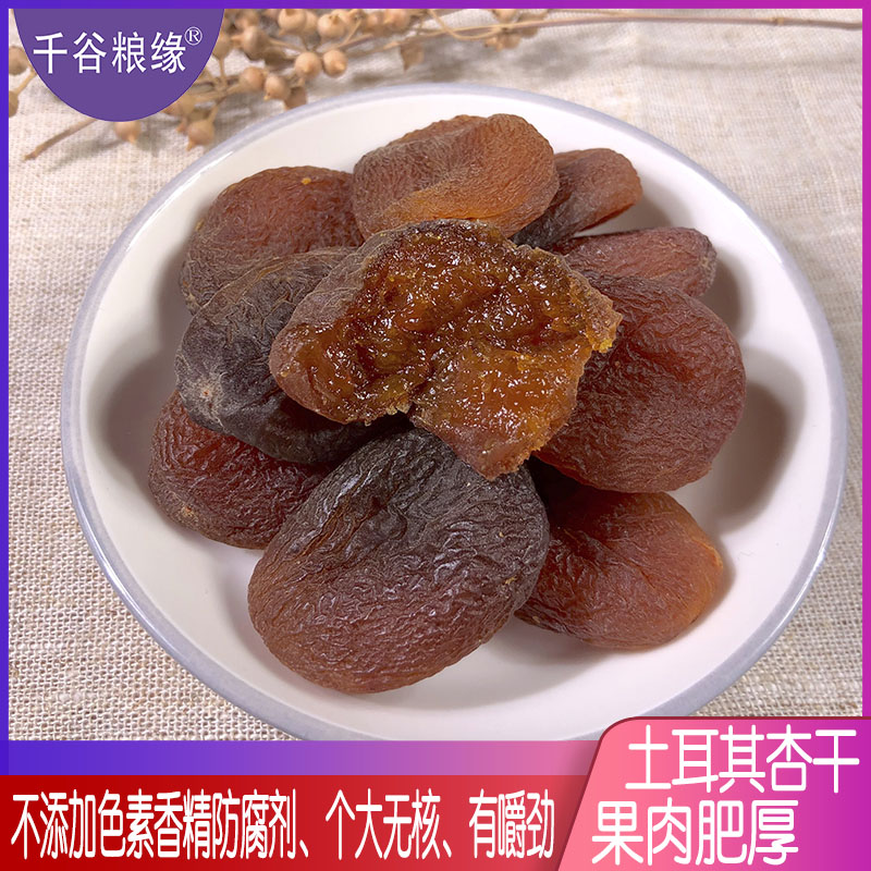 Turkey dried black apricots 250g hanging dried specialty apricots preserved meat seedless fruit dried dried fruit natural 2021 new product