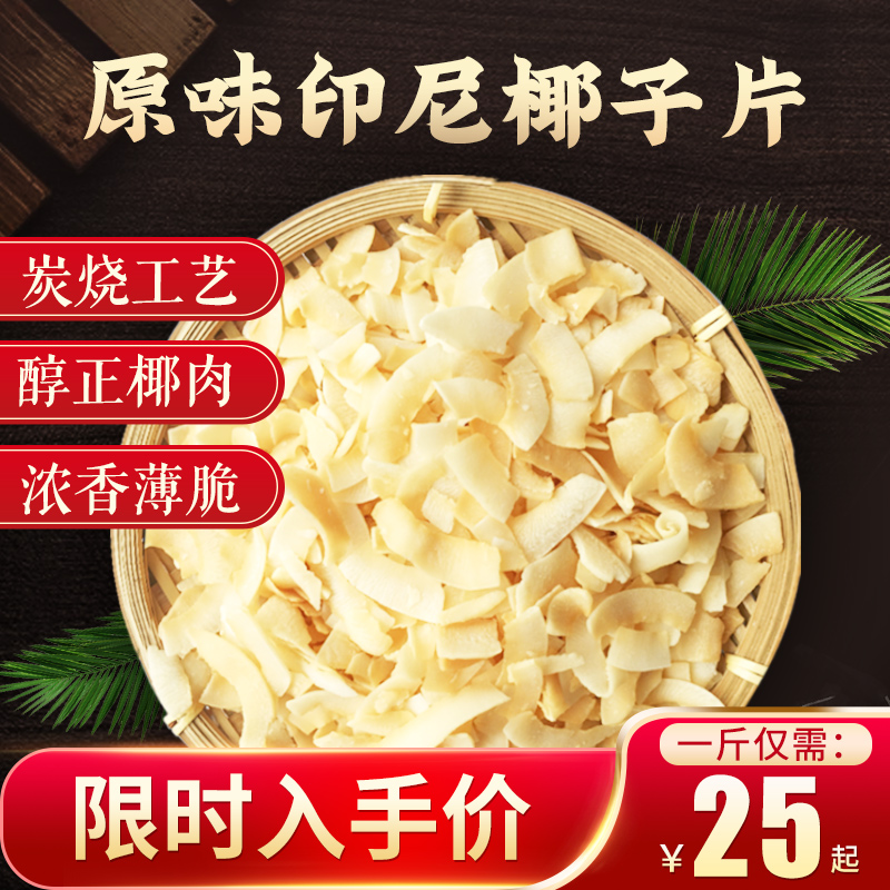 No sugar Coconut Crisp Slices 500g ready-to-eat Coconut Flakes Coconut Meat Dried Broccoli Baking Zero Food Products