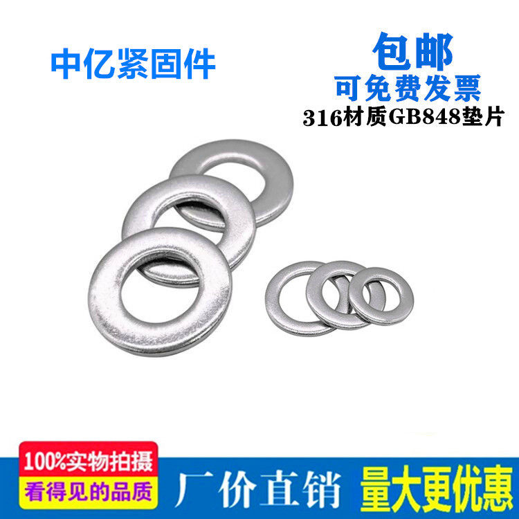 Small washer GB848 T-2002A grade small flat washer 316 stainless steel ∮2 5∮3∮4∮5∮8∮16