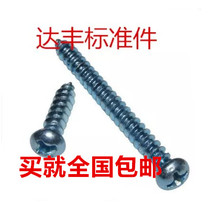 Hard semi-round self-tapping screws disk self-tapping screws M4M5*10 12 16 25 30 35 40 50