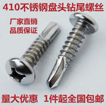 M4 2 M4 8 M5 5 410 Stainless Steel Round Tip Screw Self-Tapping Screw