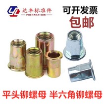 Riveting nut pull hat flat striped anchor screw cap half hexagonal small sunk head pull riveting nut M3M4M5M6M8