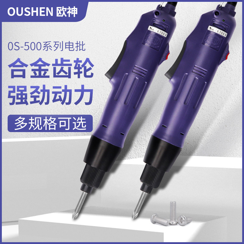 Oshen OS-500 series in-line 220V electric screwdriver screwdriver speed regulation electric screwdriver 1 4 inner hexagon