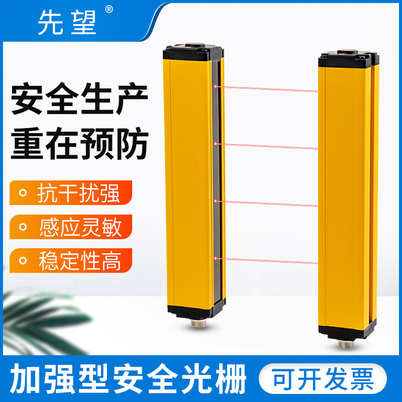 Xianwang infrared beam detector punch press protector hand guard protection light curtain sensor universal safety grating