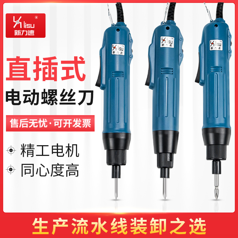 Xinli speed in-line 220V high-power adjustable speed semi-automatic electric screwdriver Germany imported multi-function screwdriver