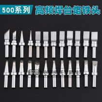 500 soldering tip High frequency soldering tip 205 soldering tip 150W soldering tip 500 series soldering tip