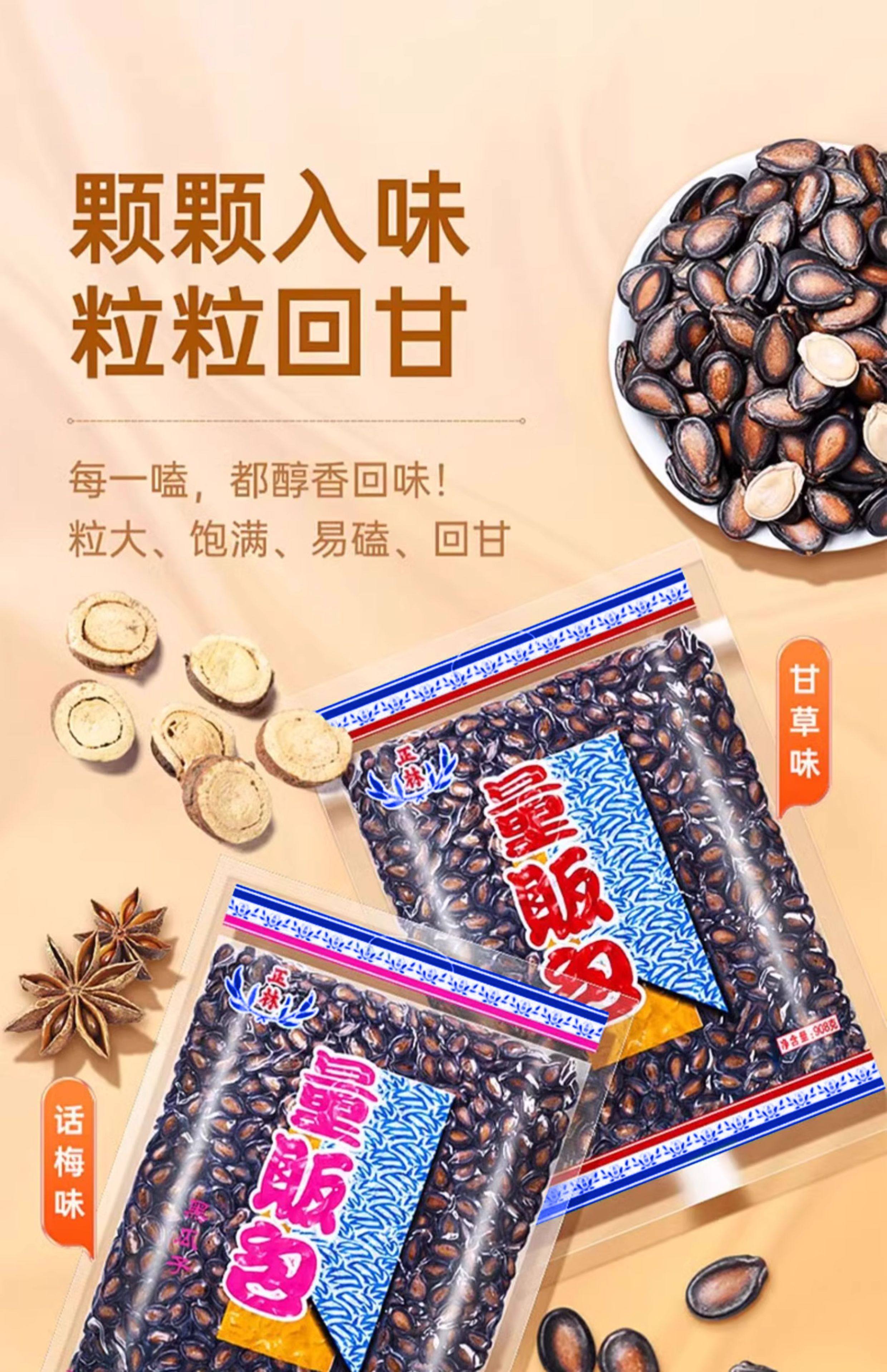 正林 2A大片西瓜子 908g ￥41.8包邮 甘草味、话梅味可选 淘金币可抵扣￥5.85