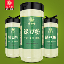 【顺丰包邮】现磨去皮绿豆粉250g