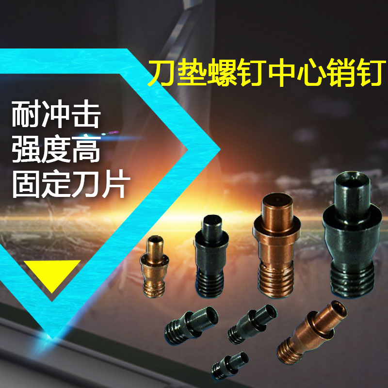 CNC car tool inner hexagonal plum screw fastening CTM513 617 knife rod accessories knife pad center pin