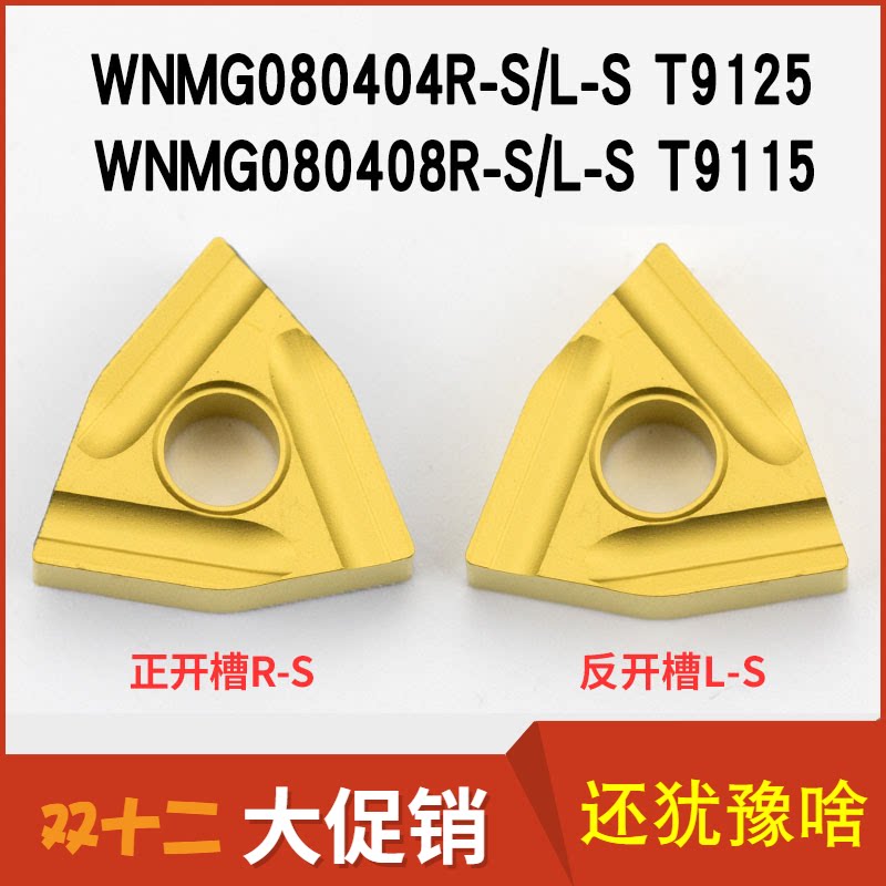 Toshiba rough slotting CNC blade WNMG080408 080404R-S L-S T9115 T9125 knife grain