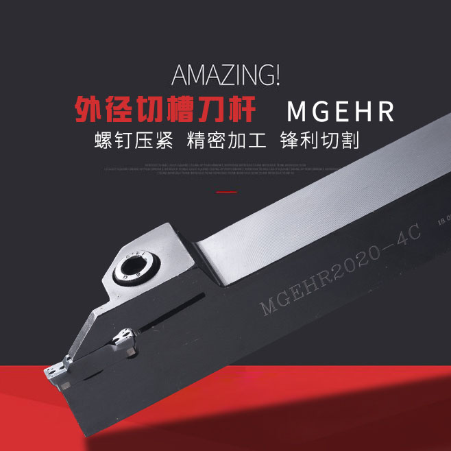 CNC knife rod cutting groove MGEHR1616 2020 2525-1 5-2-3-4-5 outer diameter outer circle turning tool