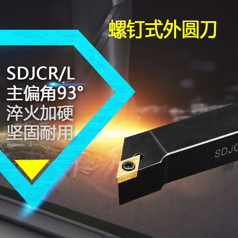 CNC outer round knife rod 93 degrees rhombus SDJCR L2020K11 lathe tool sharp knife does not contain alloy blade