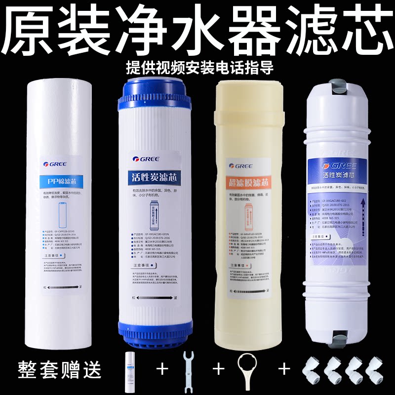 Gree water purifier water purifier original filter element WTE-GW120-2501 3511 4521PP cotton front activity