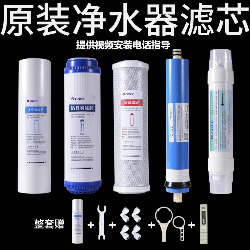 Gree Water Purifier Filter Machine is originally installed WTE-PW(PC)8-5011 5012 5013 5022 5021 filter