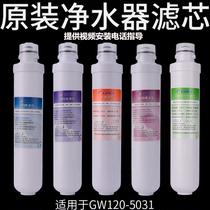 Gree water purifier water purifier filter original ultrafiltration WTE-GW120-3011 4021 5031 filter element PP