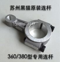 Suzhou black cat BCC0917 0717 1212 type ultra-high pressure cleaning machine car washing machine pump head accessories connecting rod