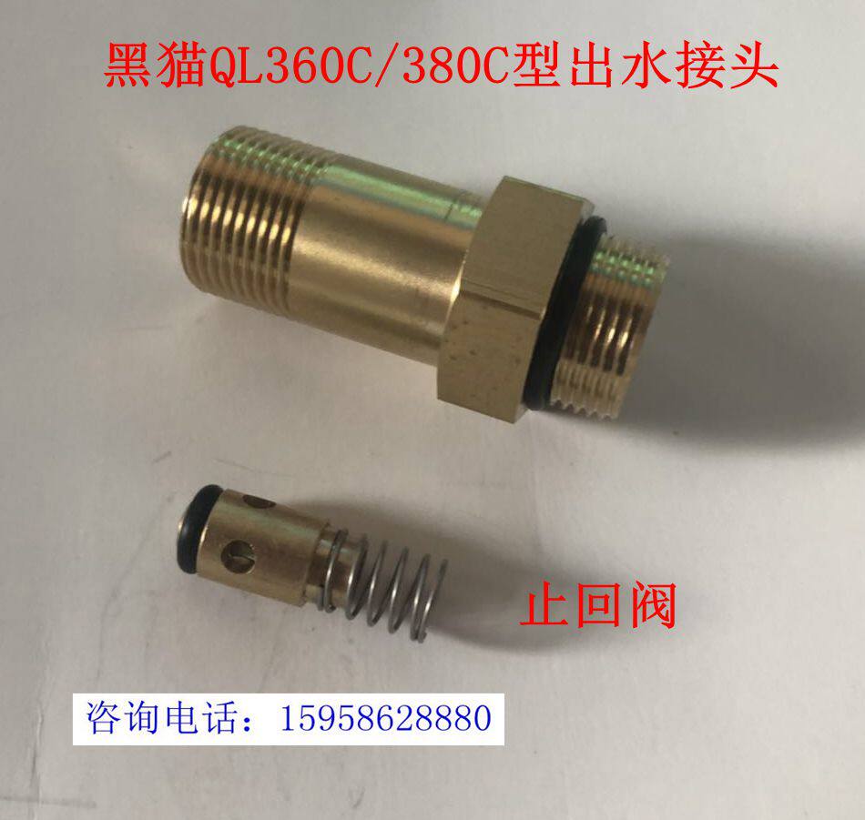 Black cat QL360C 380C 0917 0717 high-pressure cleaner washing machine head water outlet joint check valve