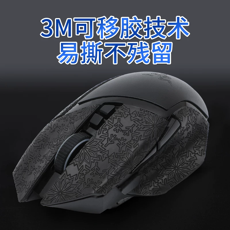 Бассилис V3 PRO беспроводная мышь Анти-скользящая наклейка подходит для Basilis V3 Professional Edition Анти-скользящая наклейка