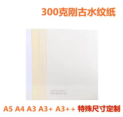 300g Conqueror water pattern paper A4A3 Ultra-white milk white milk yellow beige thick cardboard A5 striped Conqueror paper