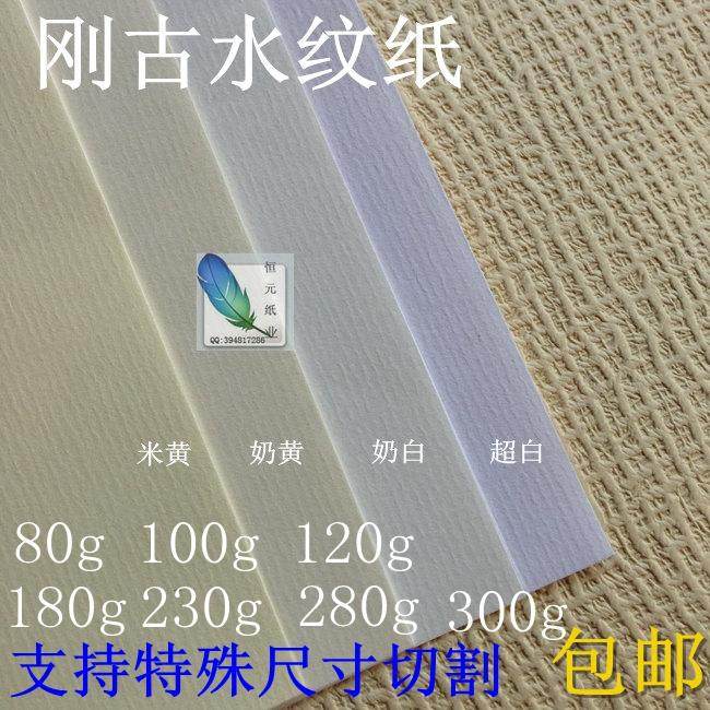 刚古纸A4奶白色280g超白米黄色办公用卡纸水纹纸120g
