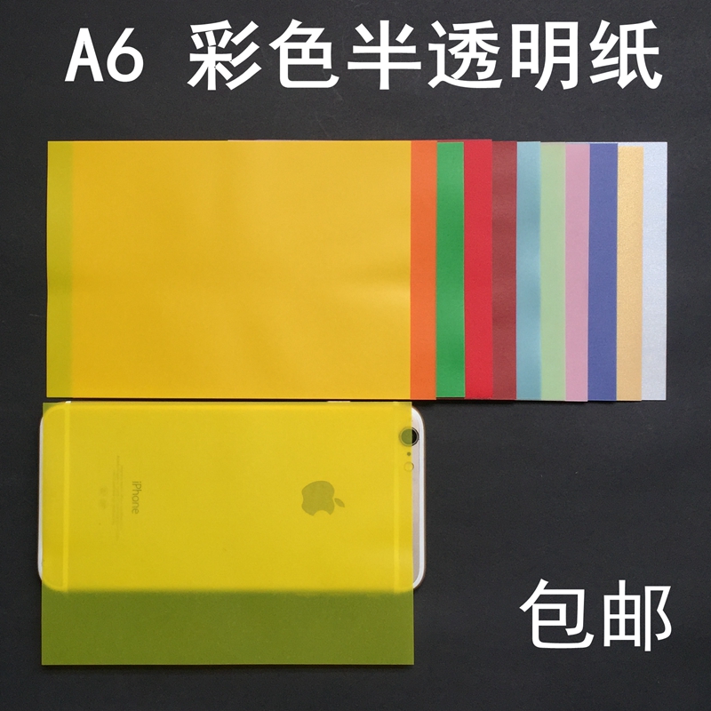 A6 color sulfuric acid paper 100g engraved chapter handmade Pagi door lace A4 tracing paper A4 color translucent paper