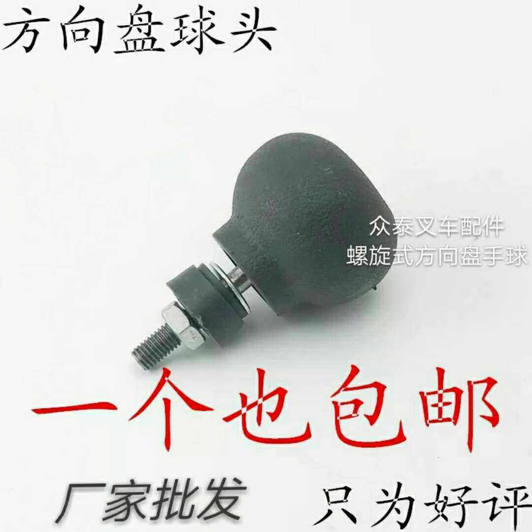 Longwork Xiangxiu Linworkers Xu work 50 30 loader pile high machine steering wheel ball head handle handball boost ball