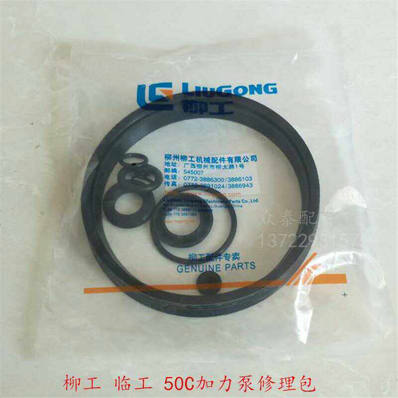 Loader Stacker Accessories LiuGong 50C 855 Afterburner Pump Oil Seal Seal Ring Repair Kit Applicable to LiuGong Temporary