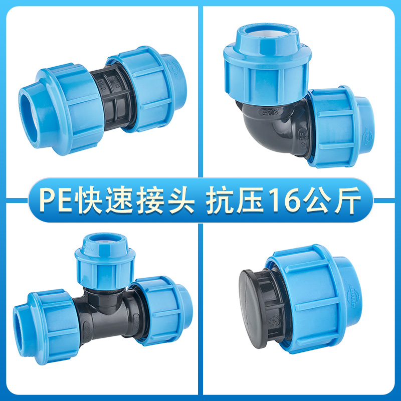 PE live pipe fittings free hot melt quick joint 20 tap water pipe direct 4 minutes 25 three-way 6 branch pipe plug 50 elbow