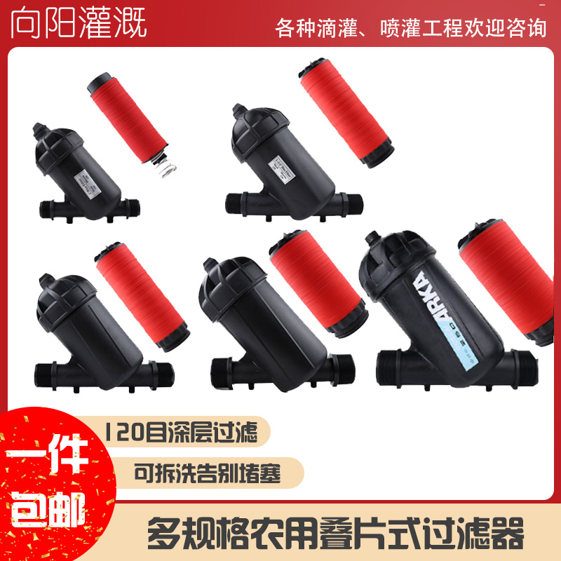 Greenhouse gardening laminated plate Y type filter front filter agricultural overpass filter 120-mesh drip irrigation front end