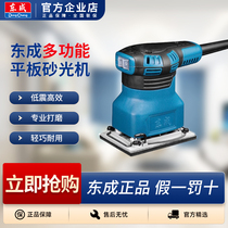 Dongcheng flat sander wood putty wall sheet metal paint polishing machine electric grinder sandpaper machine