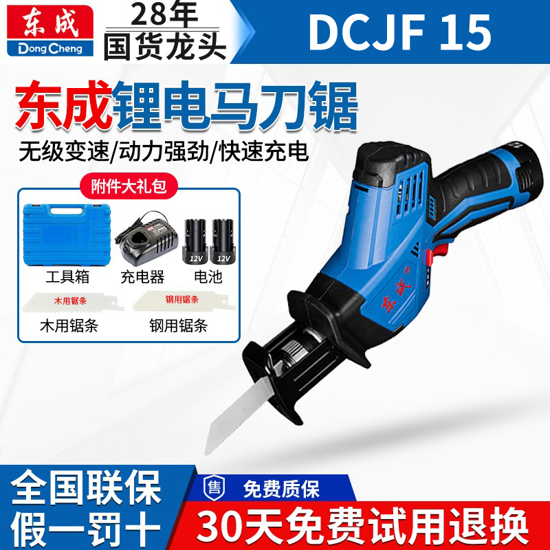 Dongcheng rechargeable horseknife saw DCJF28 reciprocating saw lithium-electric lithium electric DCJF15 rechargeable electric saw power tool