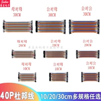 Dupont цвет 40P между женщинами и мужчинами, высококачественный кабель 10 см, 20 см, 30 см, соединительный кабель