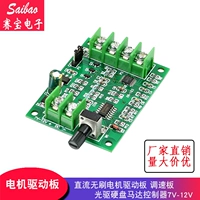 Бесколлекторный мотор, контроллер, новая коллекция, 7v, 12v