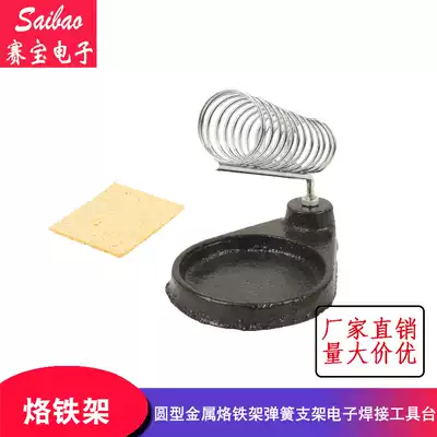 Round soldering iron holder, metal soldering iron holder, spring bracket, electronic welding tool table, sponge soldering pen holder, welding table seat